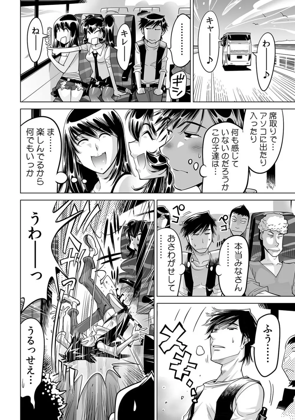 うっかり入っちゃった!? 従姉妹と密着ゲーム中(26) Page.31