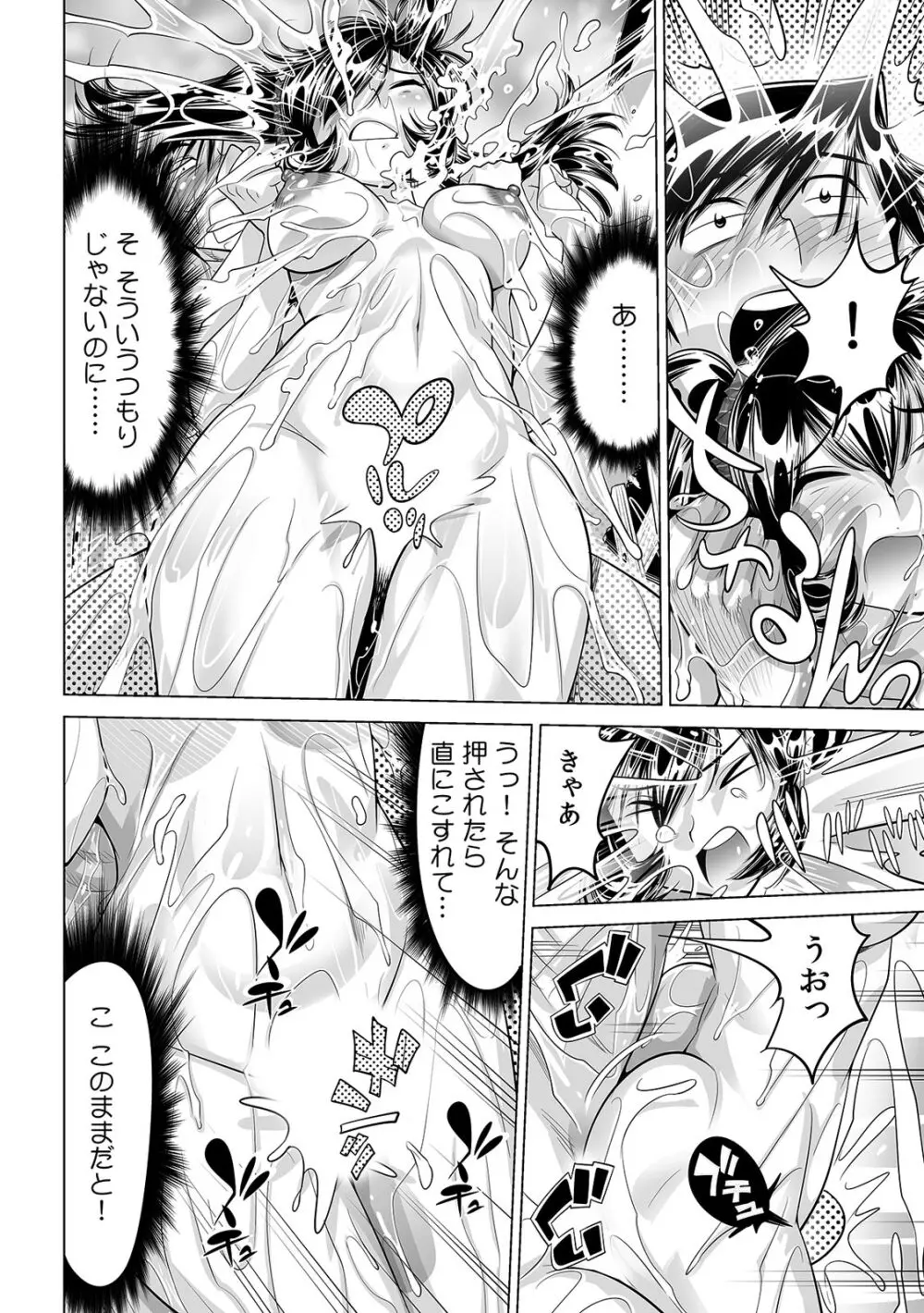 うっかり入っちゃった!? 従姉妹と密着ゲーム中(26) Page.5