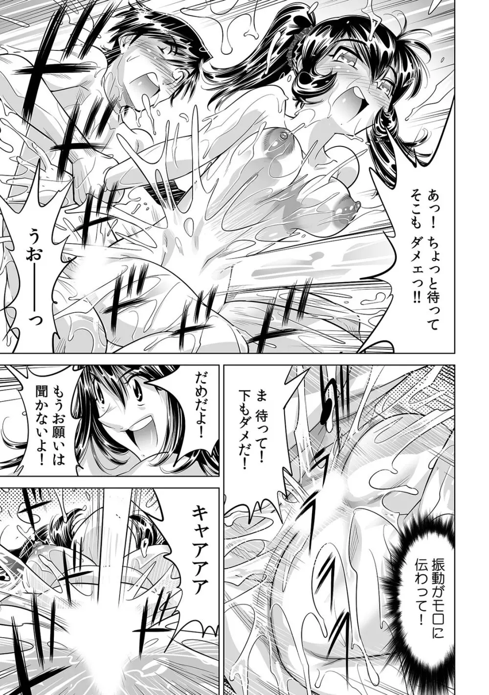 うっかり入っちゃった!? 従姉妹と密着ゲーム中(26) Page.8