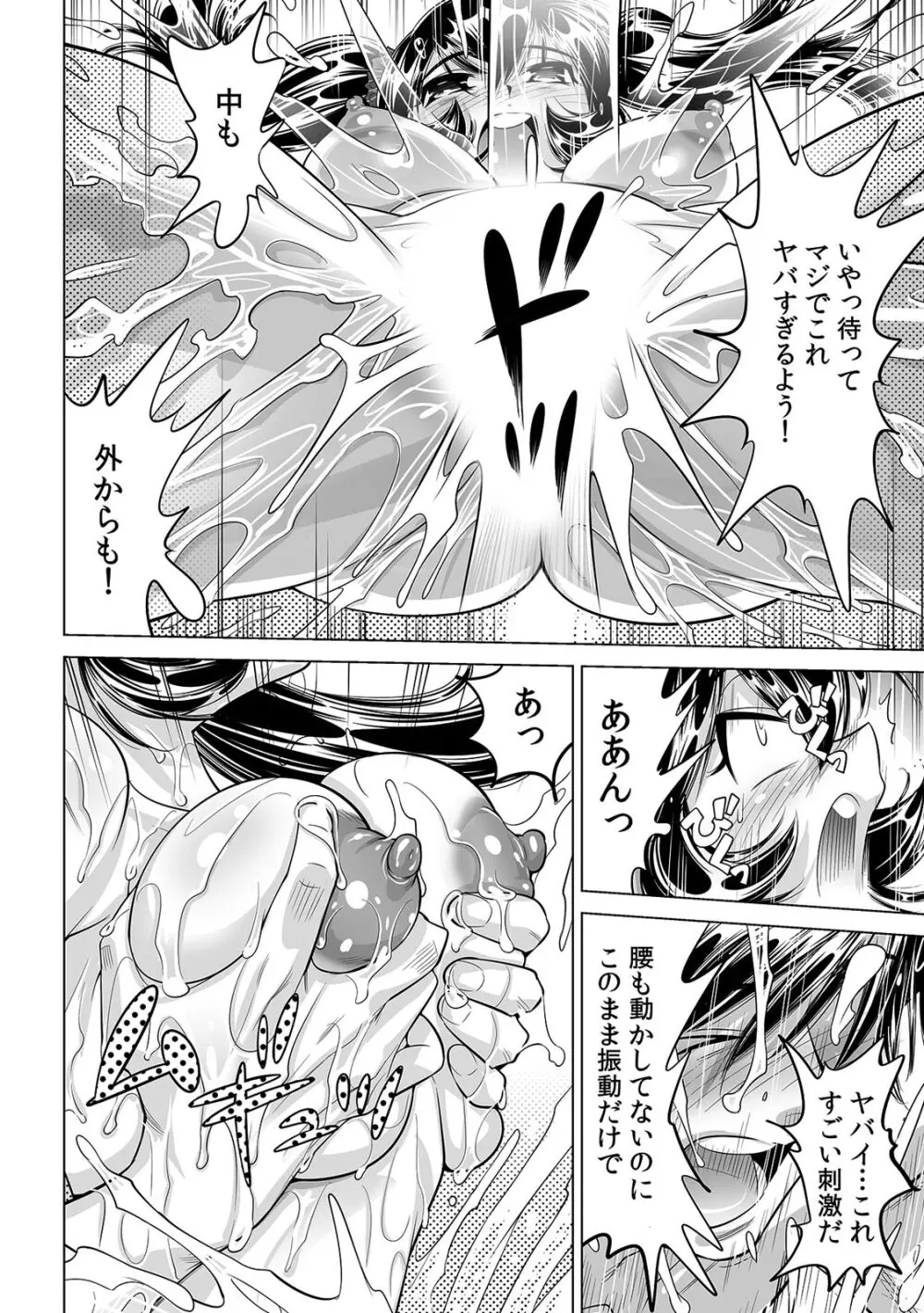 うっかり入っちゃった!? 従姉妹と密着ゲーム中(26) Page.9