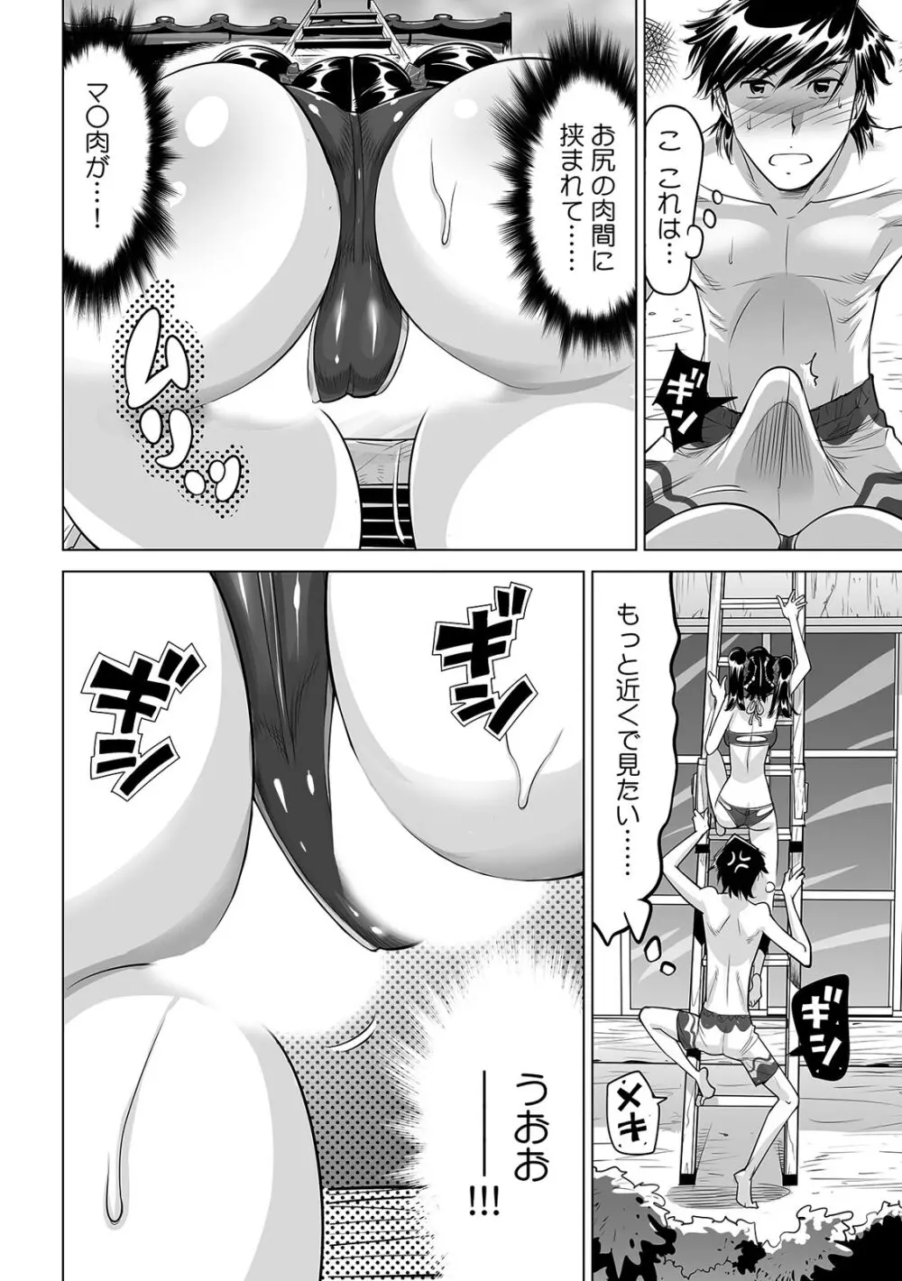 うっかり入っちゃった!? 従姉妹と密着ゲーム中(25) Page.13