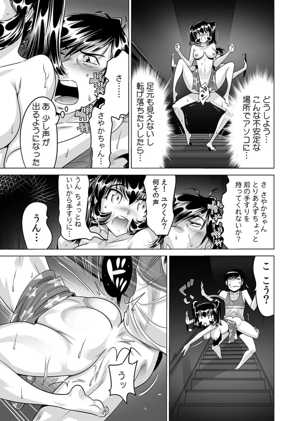 うっかり入っちゃった！？ 従姉妹と密着ゲーム中（２１） Page.12