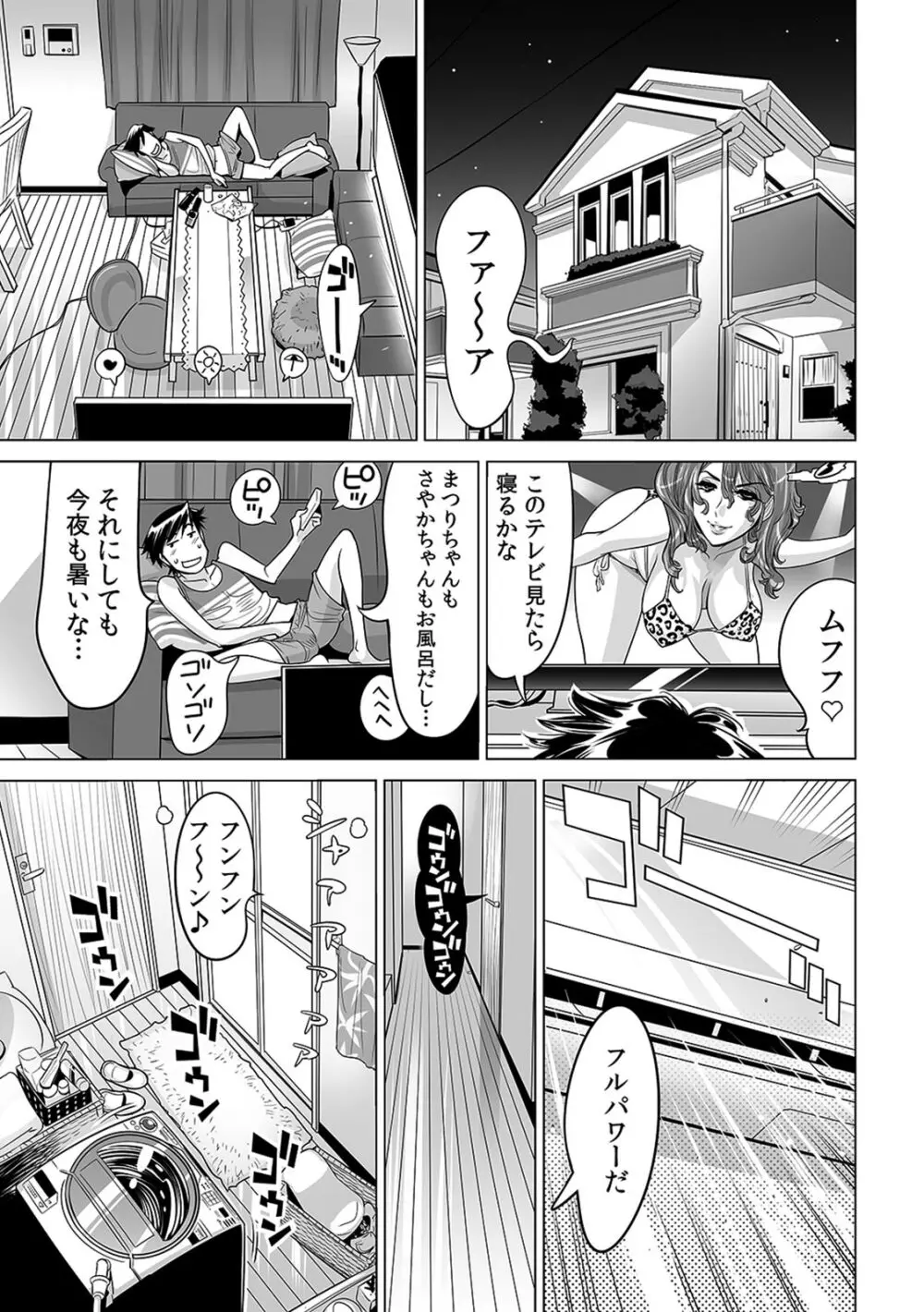 うっかり入っちゃった！？ 従姉妹と密着ゲーム中（２１） Page.2