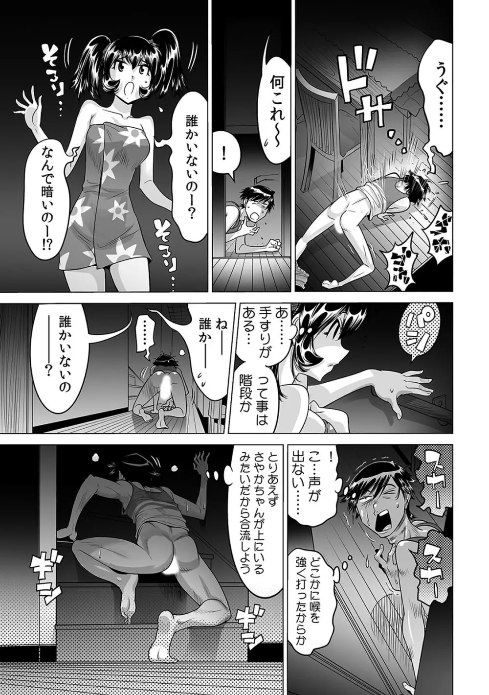 うっかり入っちゃった！？ 従姉妹と密着ゲーム中（２１） Page.6