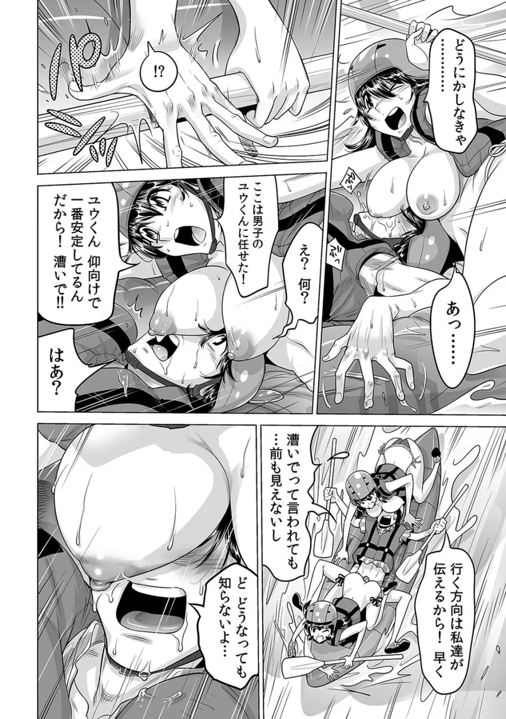 うっかり入っちゃった！？ 従姉妹と密着ゲーム中（１９） Page.13