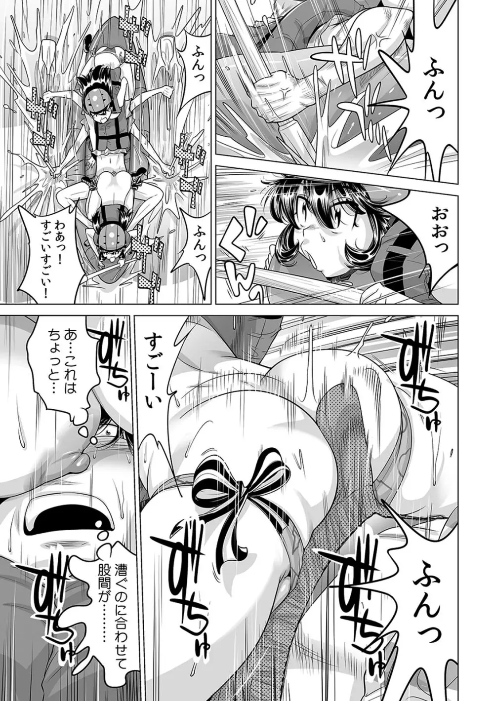 うっかり入っちゃった！？ 従姉妹と密着ゲーム中（１９） Page.14