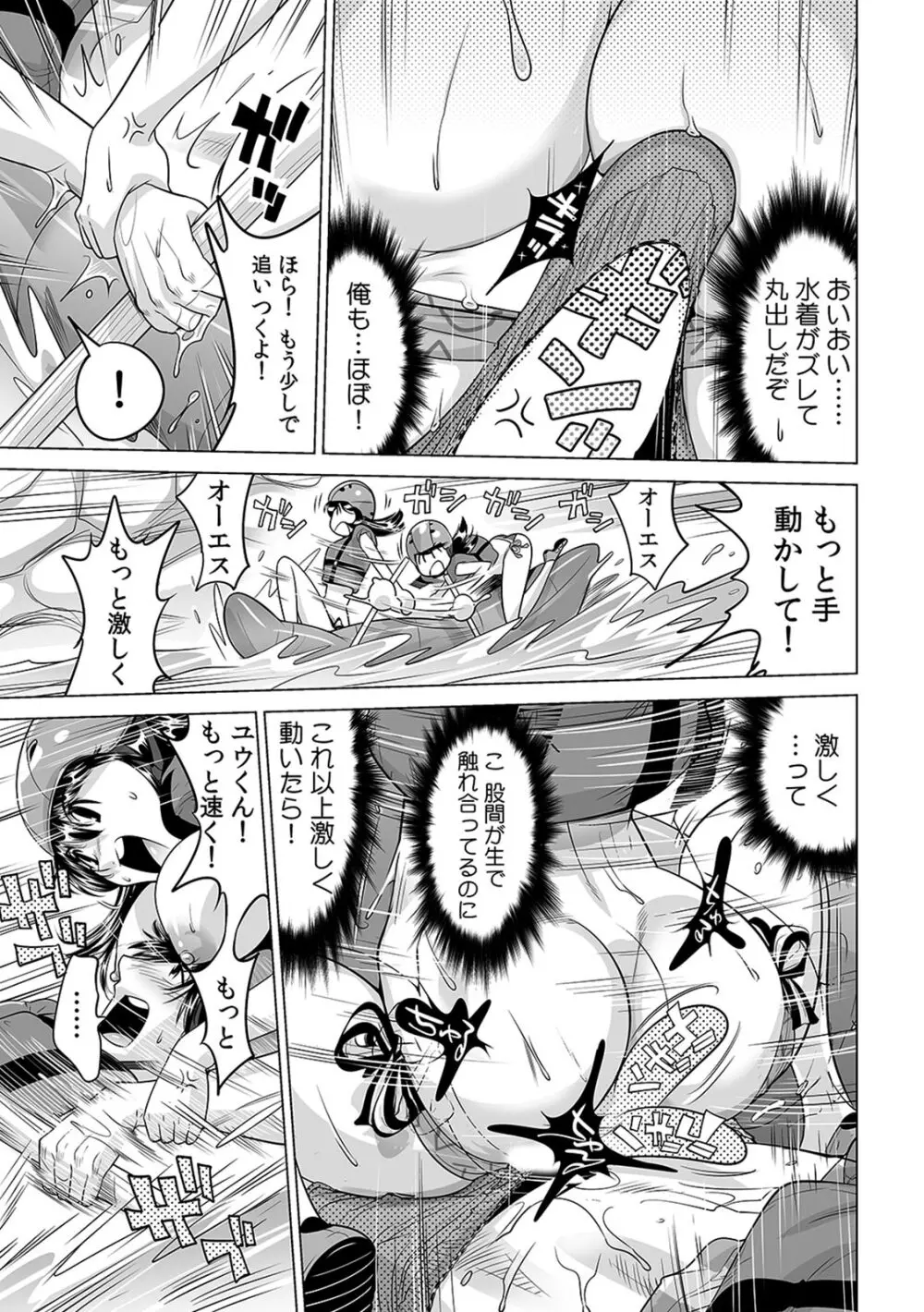 うっかり入っちゃった！？ 従姉妹と密着ゲーム中（１９） Page.16
