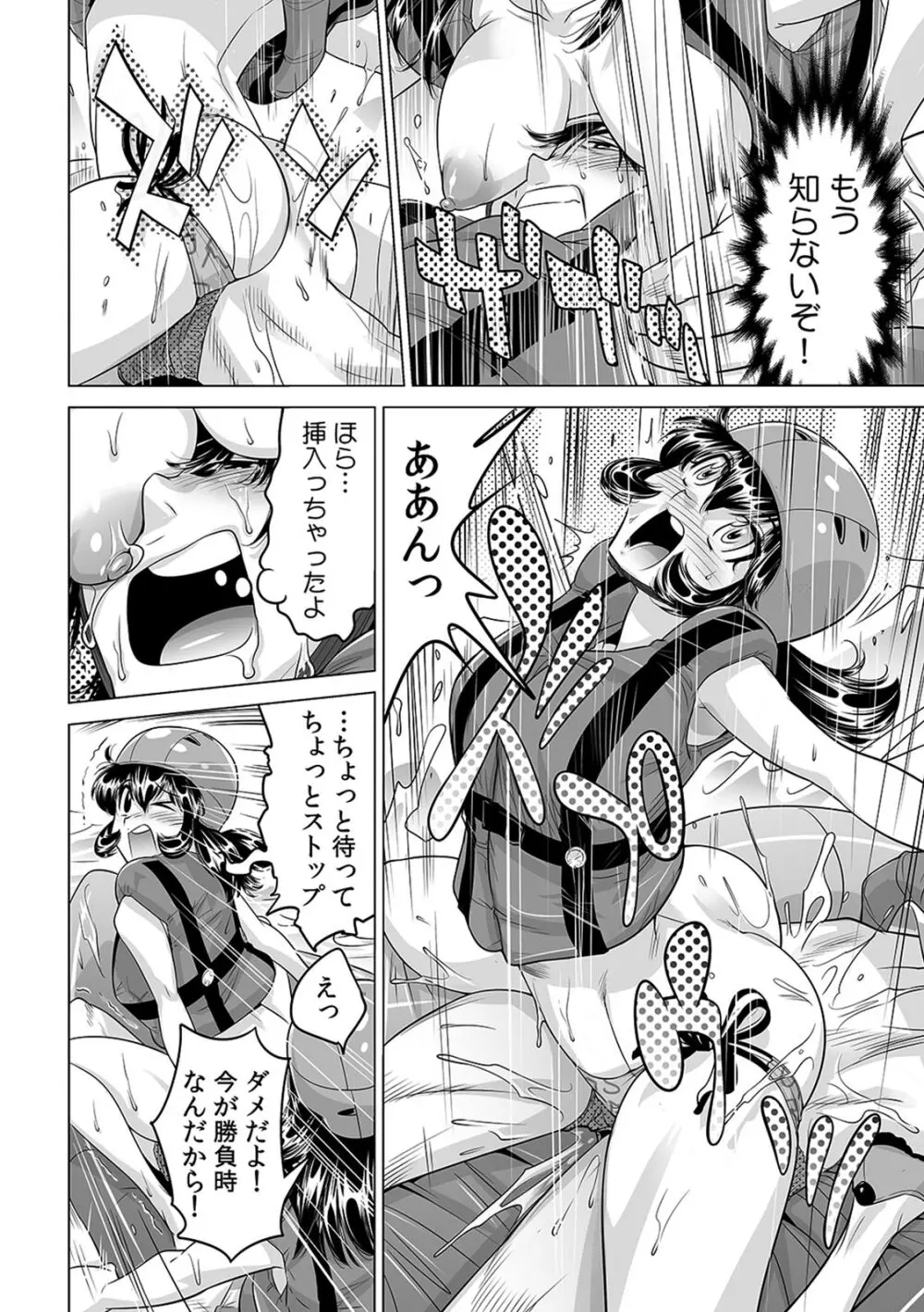 うっかり入っちゃった！？ 従姉妹と密着ゲーム中（１９） Page.17