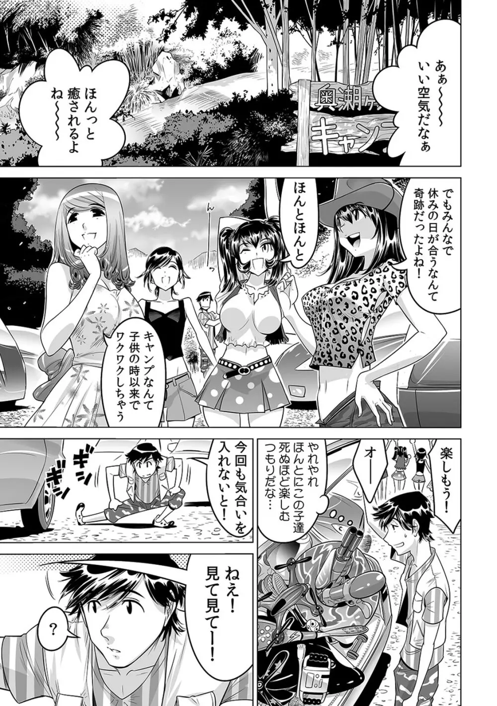 うっかり入っちゃった！？ 従姉妹と密着ゲーム中（１９） Page.2