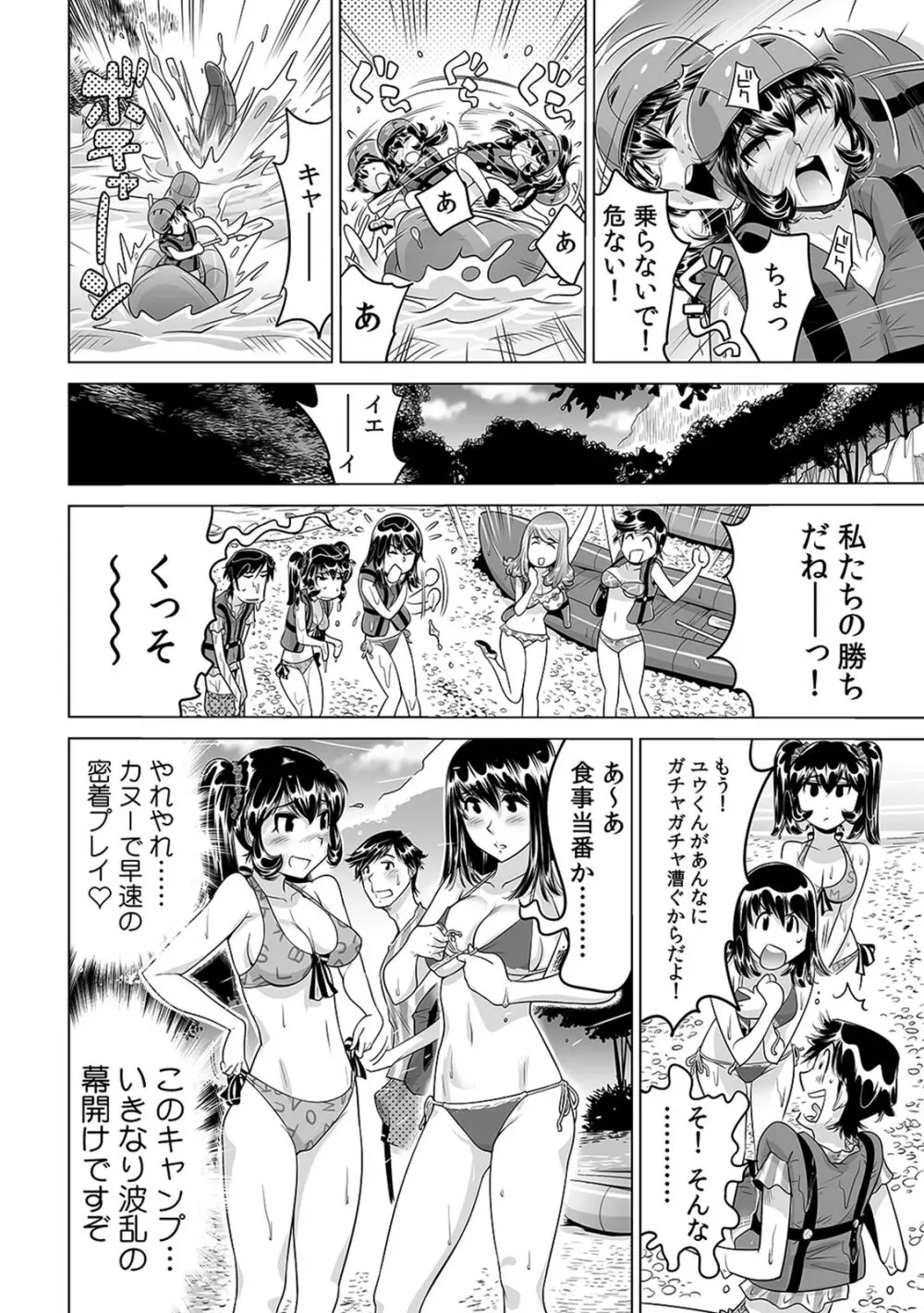 うっかり入っちゃった！？ 従姉妹と密着ゲーム中（１９） Page.21
