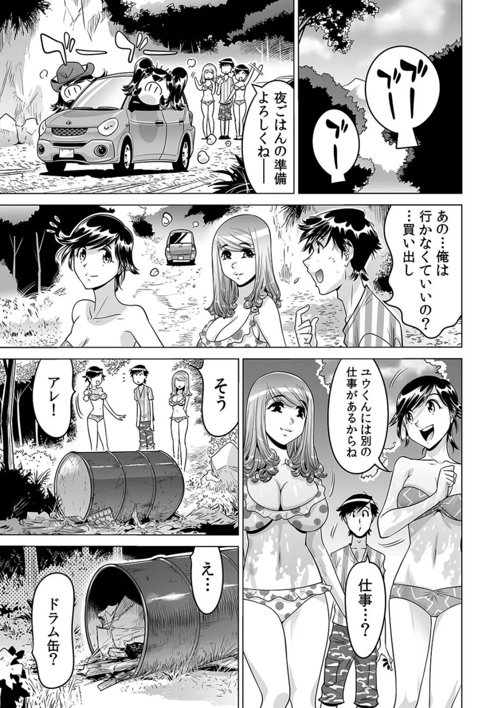 うっかり入っちゃった！？ 従姉妹と密着ゲーム中（１９） Page.22