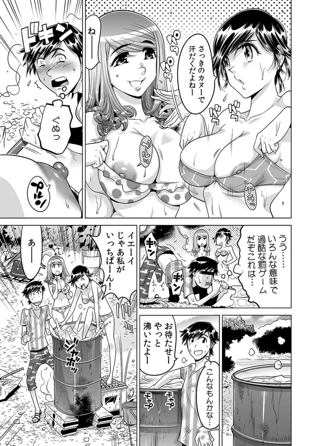 うっかり入っちゃった！？ 従姉妹と密着ゲーム中（１９） Page.24