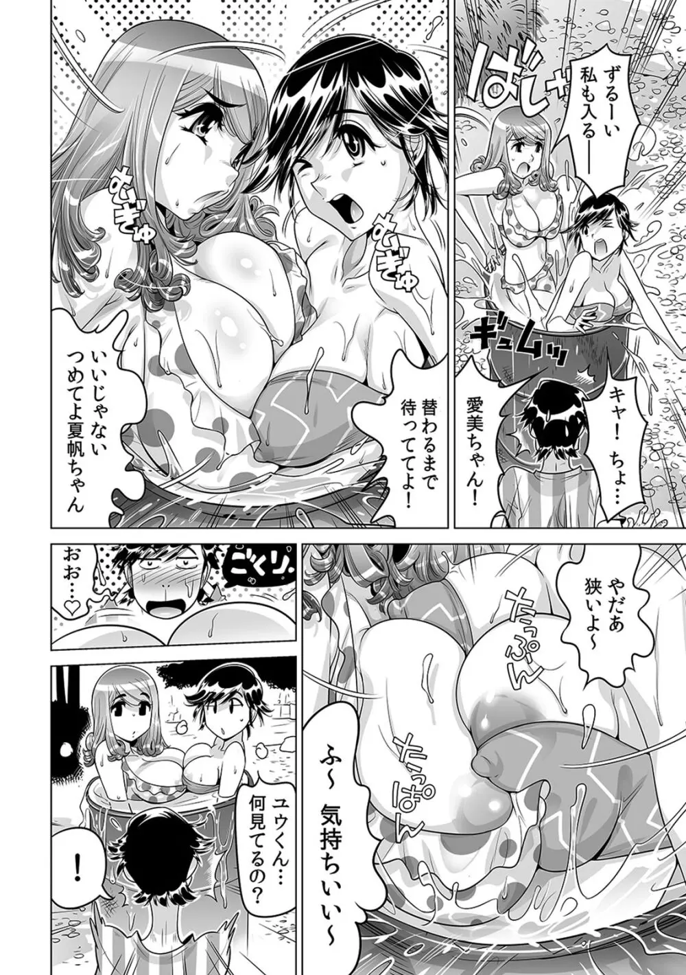 うっかり入っちゃった！？ 従姉妹と密着ゲーム中（１９） Page.25