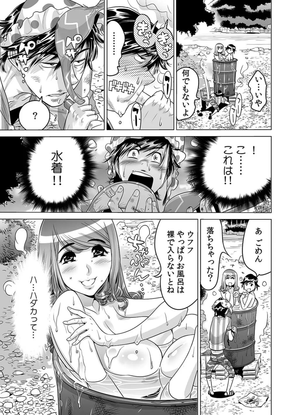 うっかり入っちゃった！？ 従姉妹と密着ゲーム中（１９） Page.26