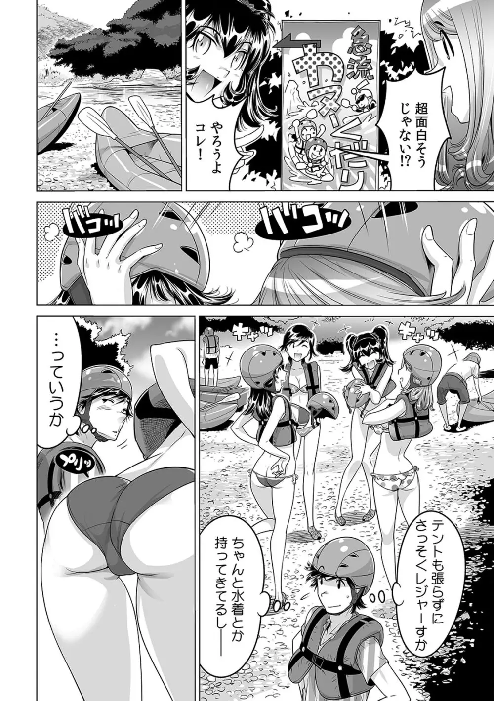 うっかり入っちゃった！？ 従姉妹と密着ゲーム中（１９） Page.3