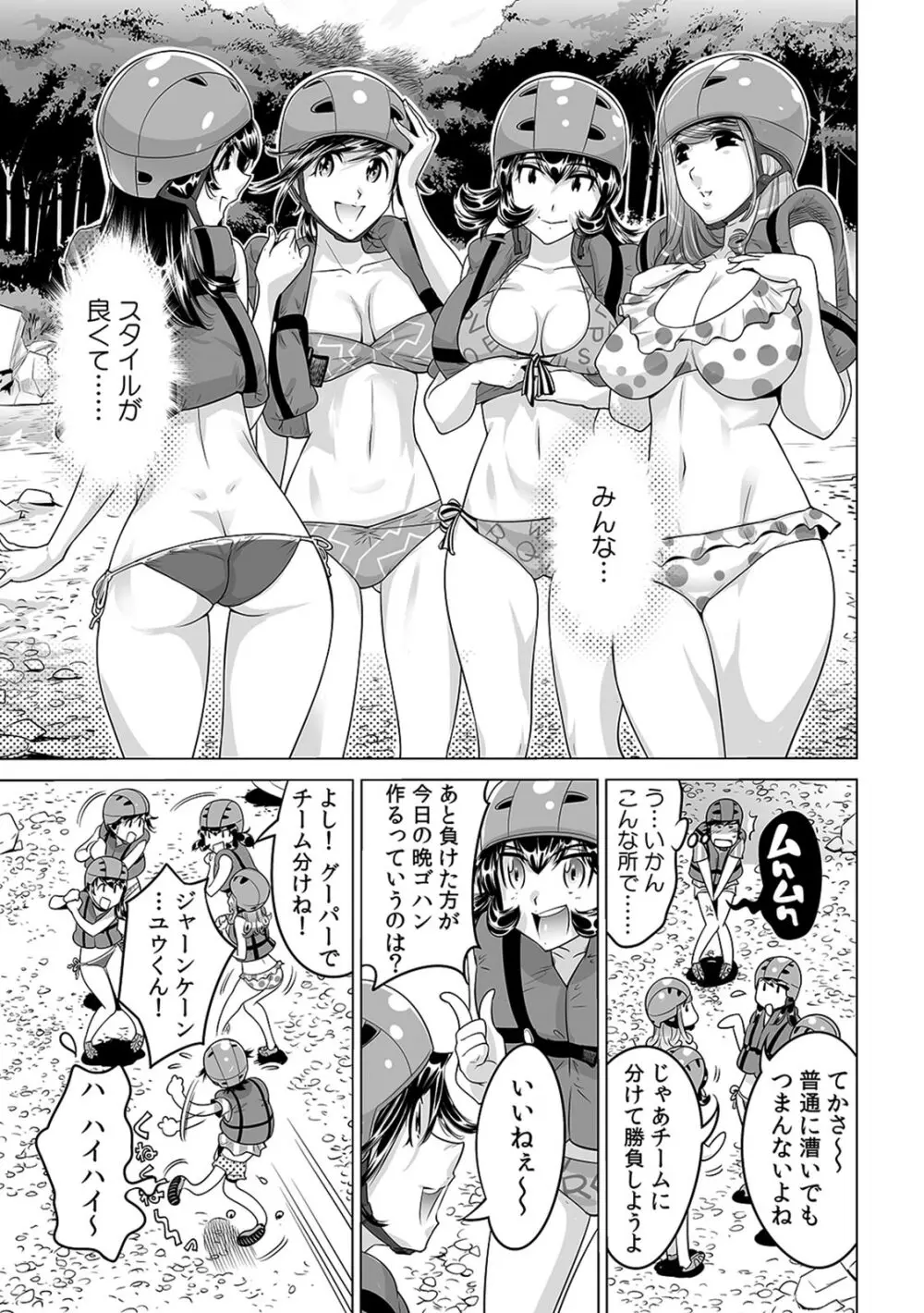 うっかり入っちゃった！？ 従姉妹と密着ゲーム中（１９） Page.4