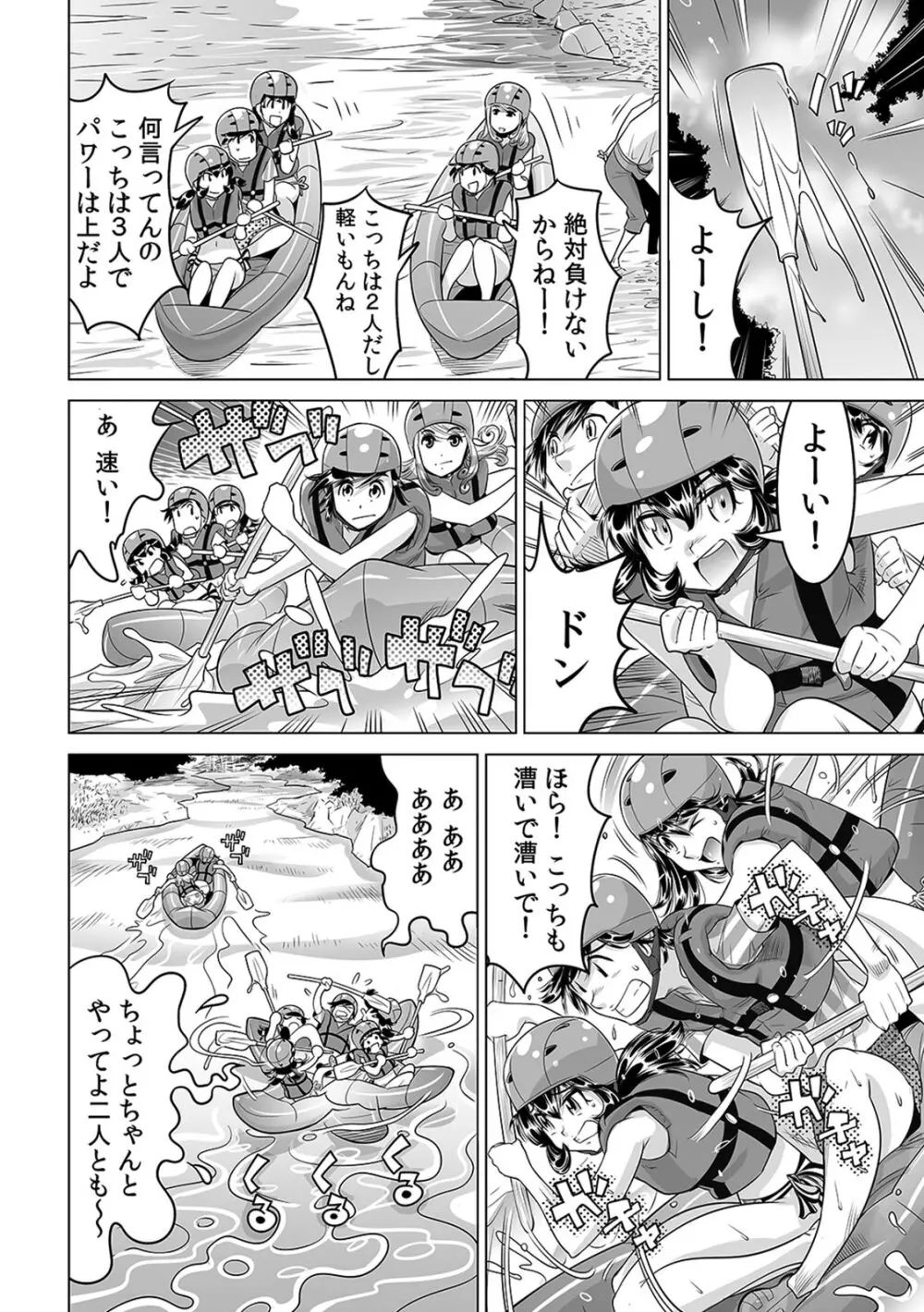 うっかり入っちゃった！？ 従姉妹と密着ゲーム中（１９） Page.5