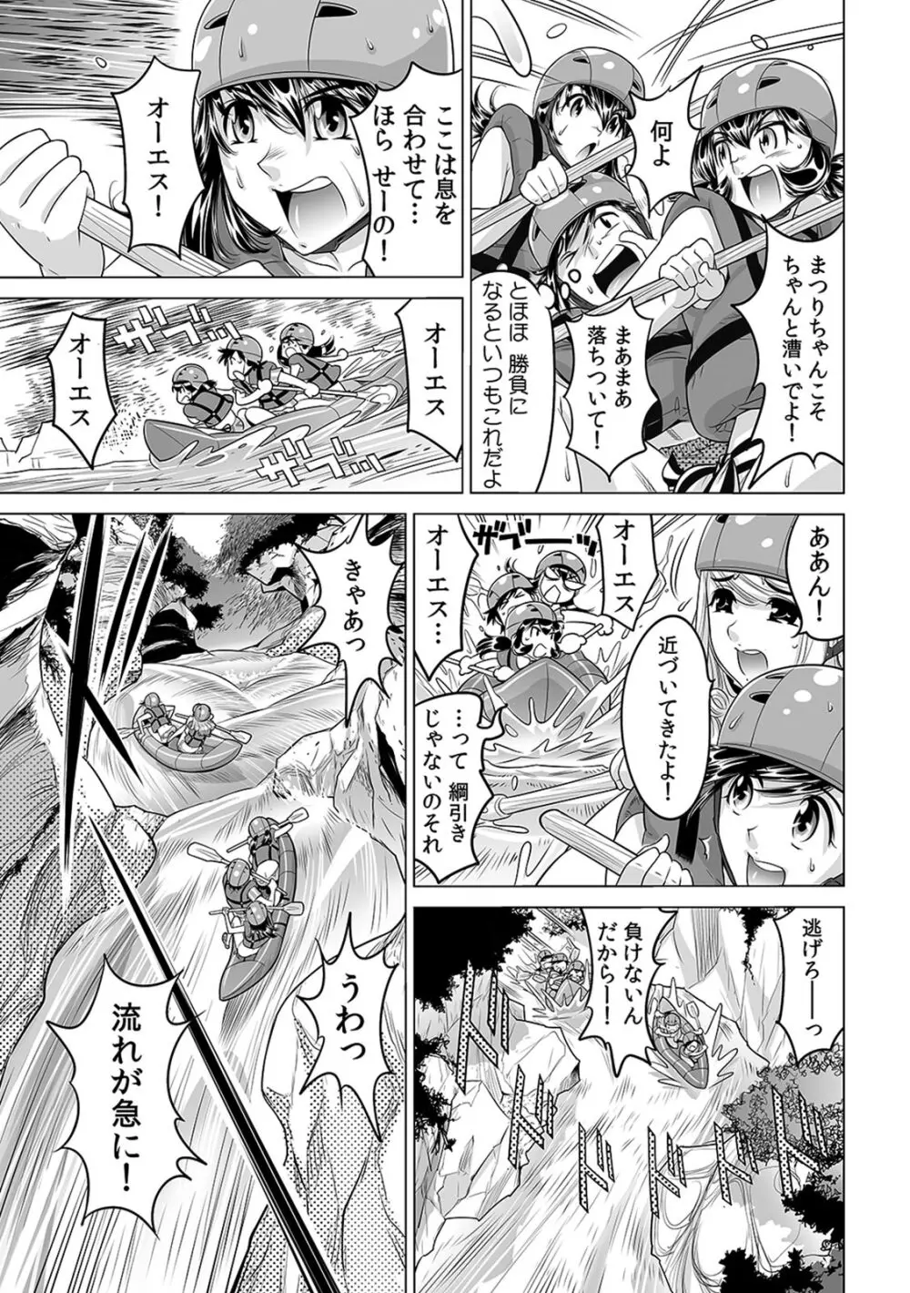 うっかり入っちゃった！？ 従姉妹と密着ゲーム中（１９） Page.6