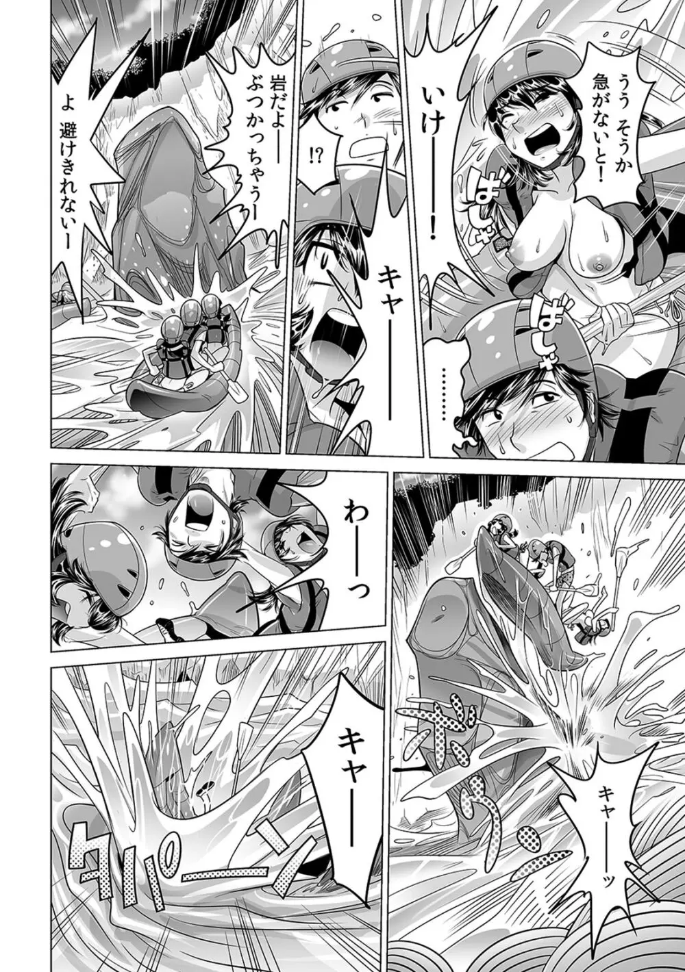 うっかり入っちゃった！？ 従姉妹と密着ゲーム中（１９） Page.9