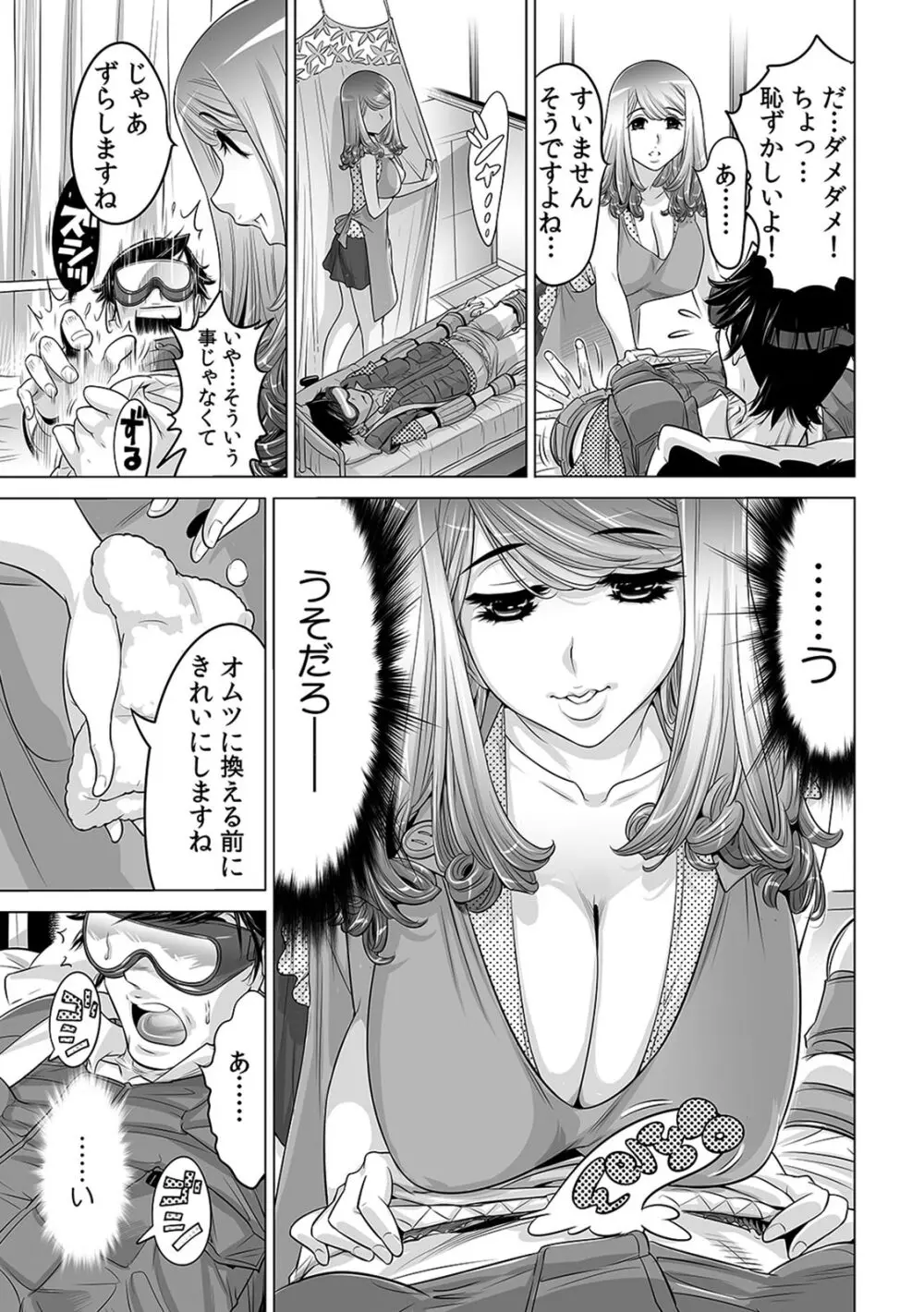 うっかり入っちゃった!? 従姉妹と密着ゲーム中(15) Page.10