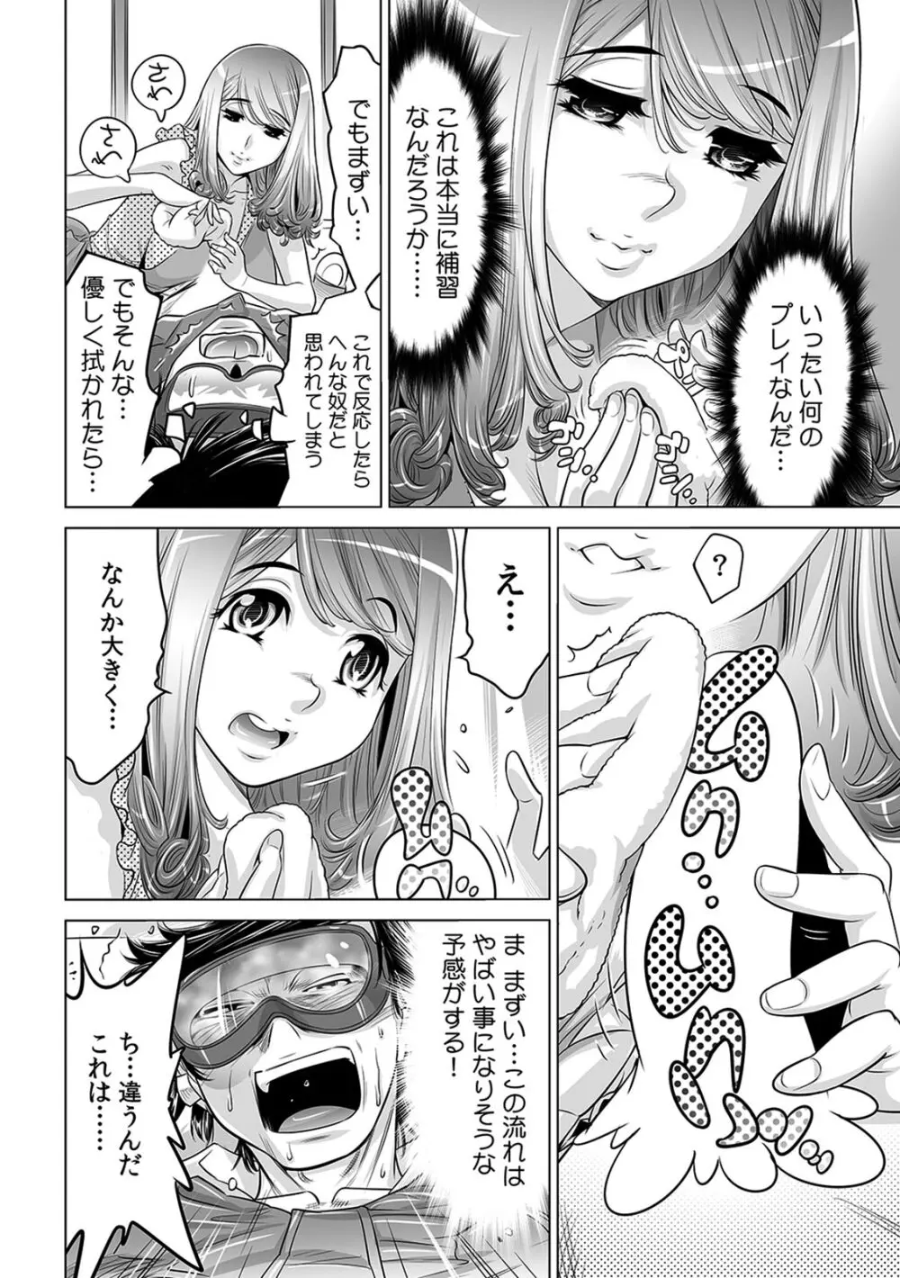 うっかり入っちゃった!? 従姉妹と密着ゲーム中(15) Page.11