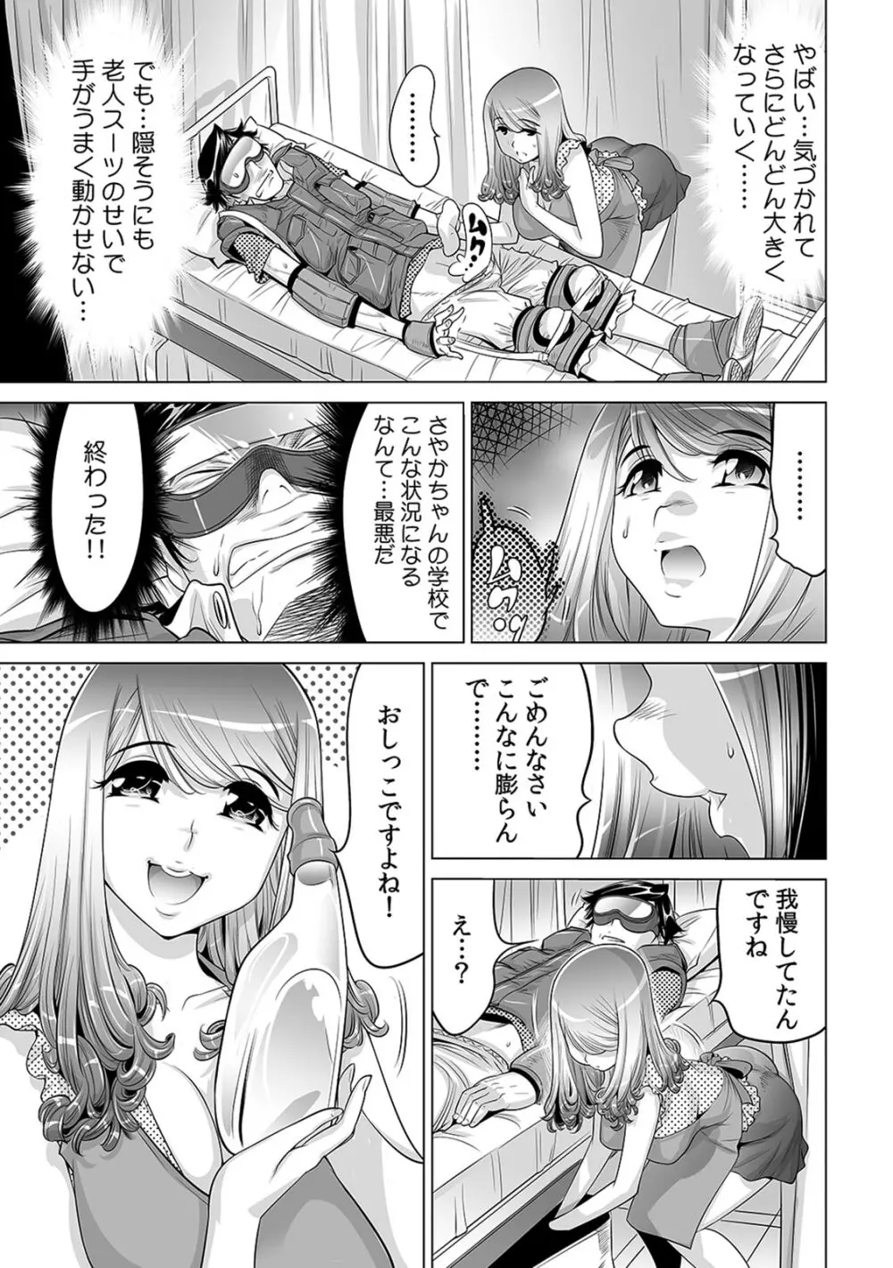 うっかり入っちゃった!? 従姉妹と密着ゲーム中(15) Page.12