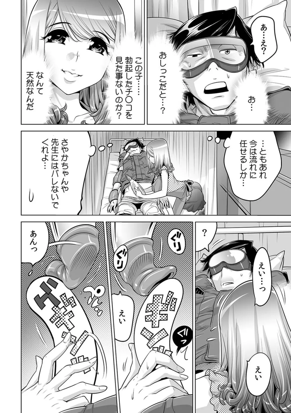 うっかり入っちゃった!? 従姉妹と密着ゲーム中(15) Page.13
