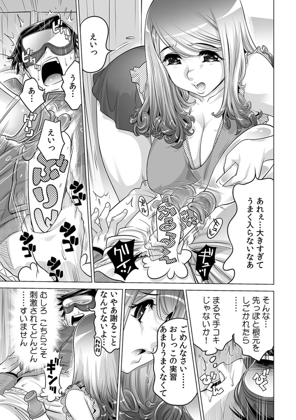 うっかり入っちゃった!? 従姉妹と密着ゲーム中(15) Page.14