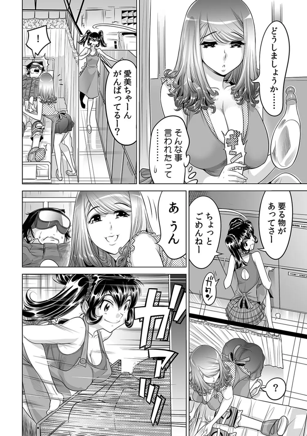 うっかり入っちゃった!? 従姉妹と密着ゲーム中(15) Page.15
