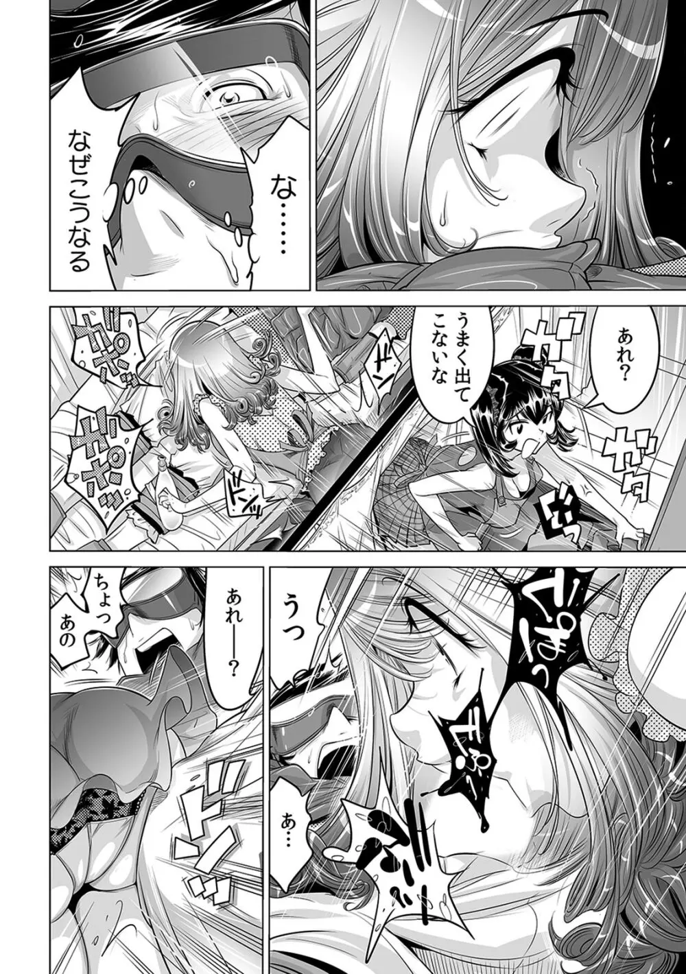 うっかり入っちゃった!? 従姉妹と密着ゲーム中(15) Page.17
