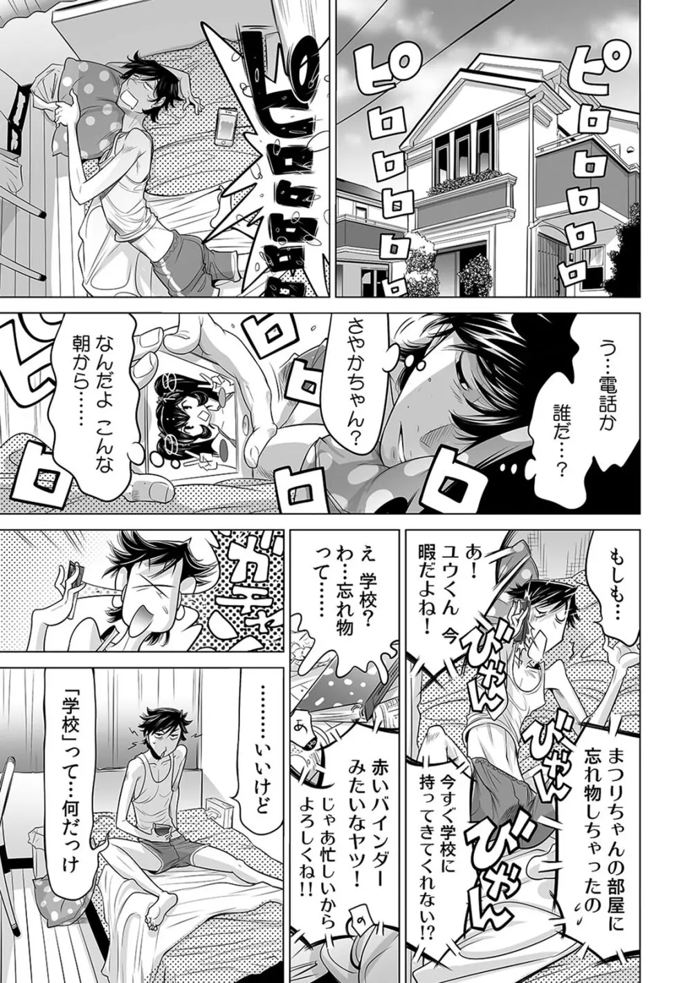 うっかり入っちゃった!? 従姉妹と密着ゲーム中(15) Page.2