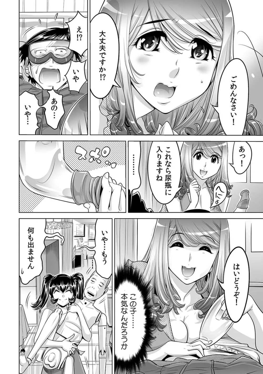 うっかり入っちゃった!? 従姉妹と密着ゲーム中(15) Page.21