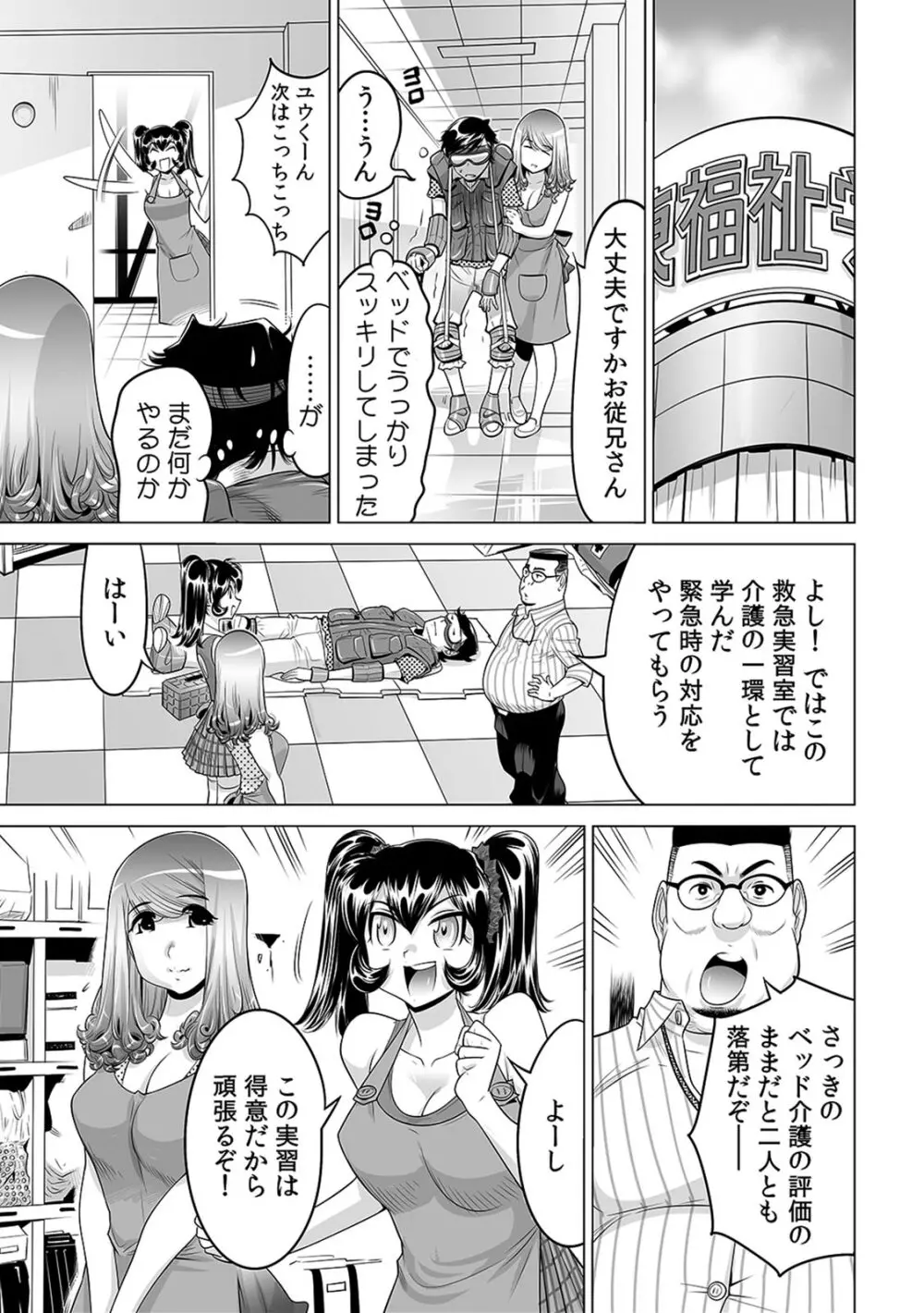 うっかり入っちゃった!? 従姉妹と密着ゲーム中(15) Page.22