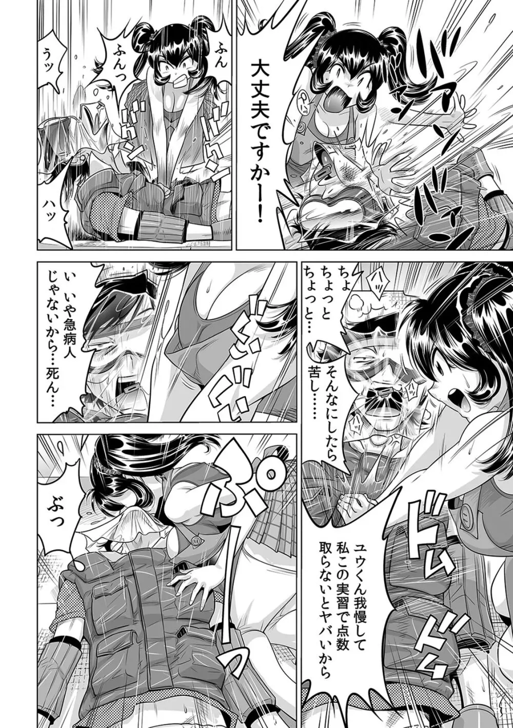 うっかり入っちゃった!? 従姉妹と密着ゲーム中(15) Page.25