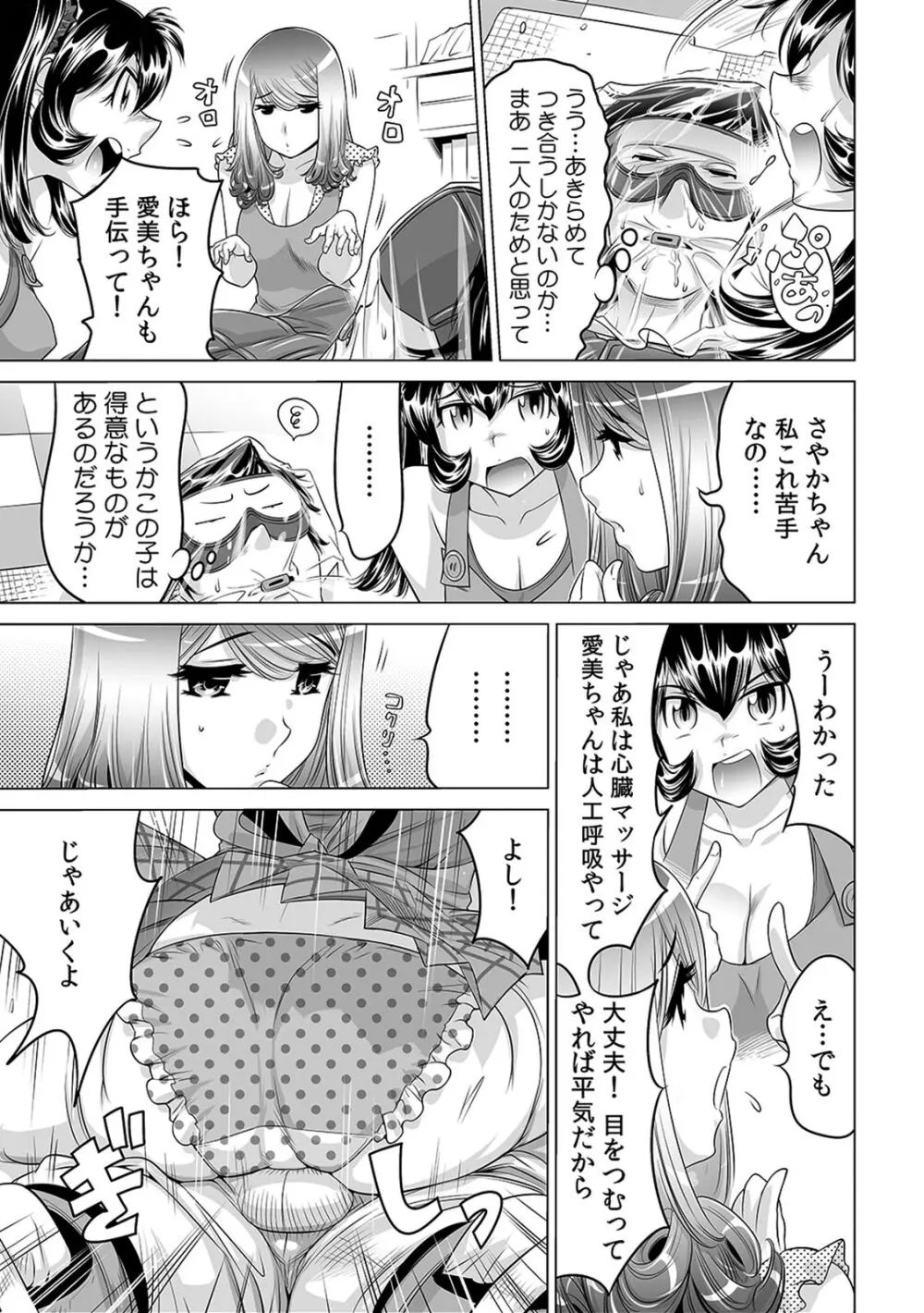 うっかり入っちゃった!? 従姉妹と密着ゲーム中(15) Page.26