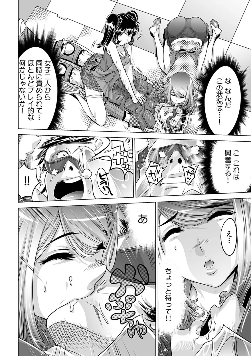 うっかり入っちゃった!? 従姉妹と密着ゲーム中(15) Page.27