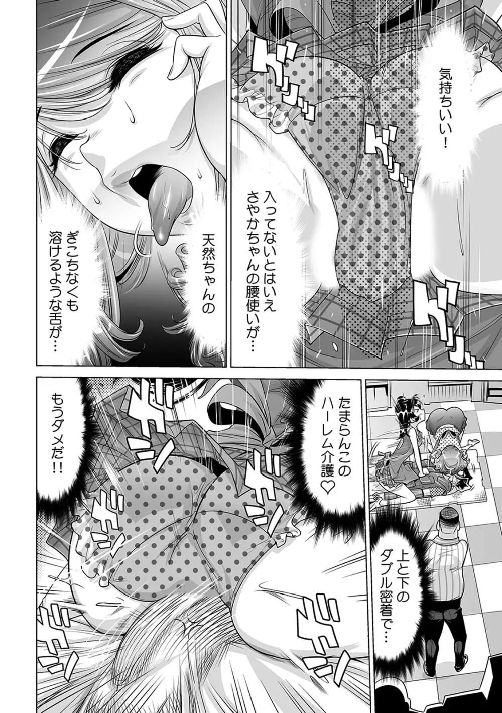 うっかり入っちゃった!? 従姉妹と密着ゲーム中(15) Page.29