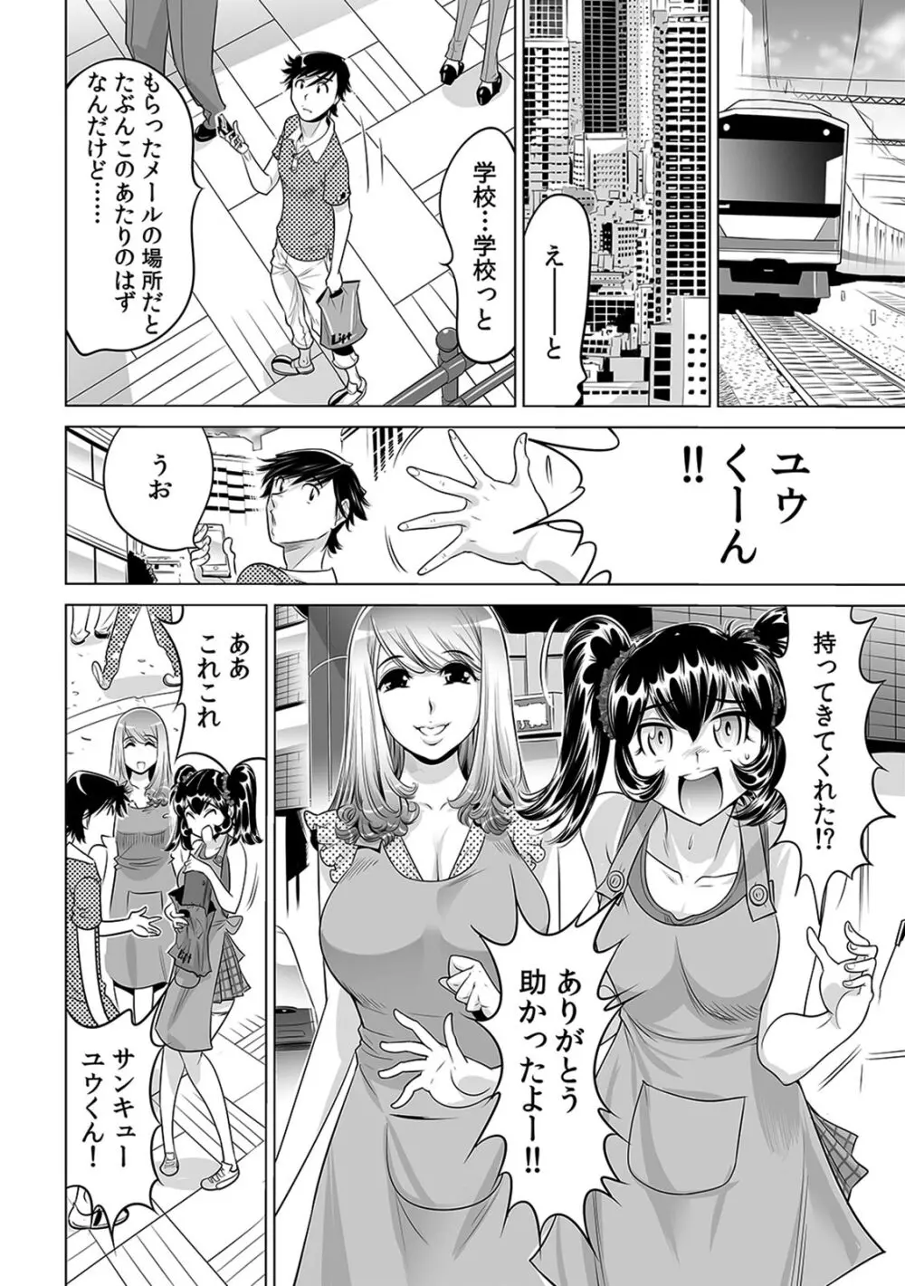 うっかり入っちゃった!? 従姉妹と密着ゲーム中(15) Page.3