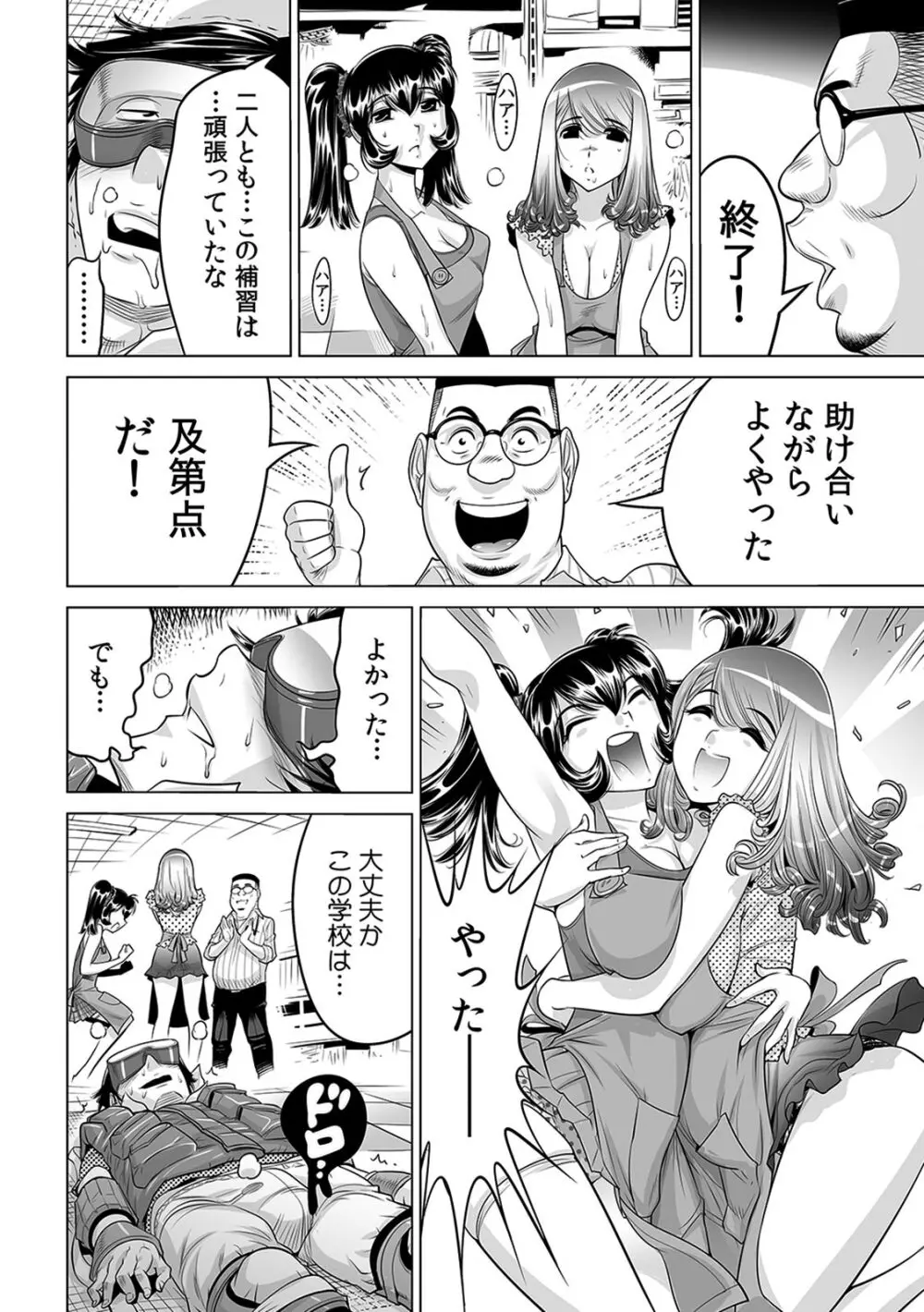 うっかり入っちゃった!? 従姉妹と密着ゲーム中(15) Page.31
