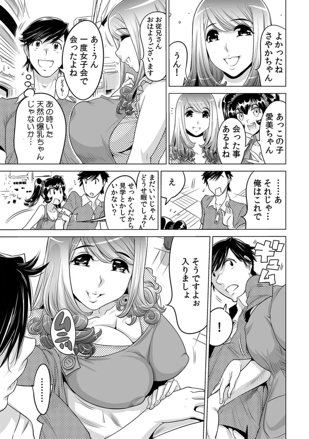 うっかり入っちゃった!? 従姉妹と密着ゲーム中(15) Page.4