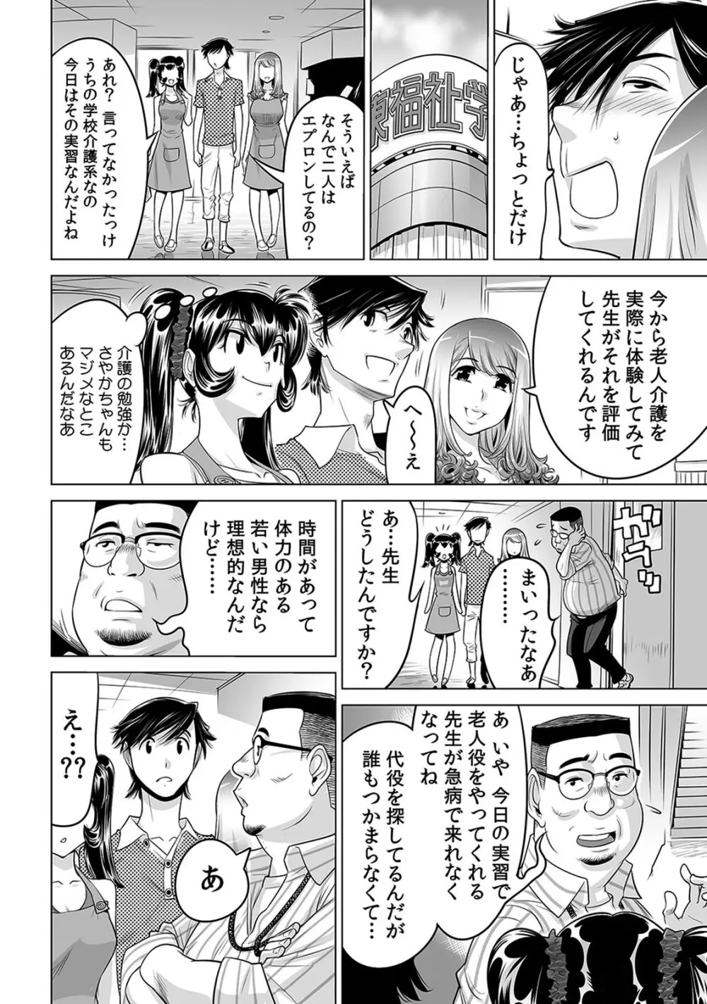 うっかり入っちゃった!? 従姉妹と密着ゲーム中(15) Page.5