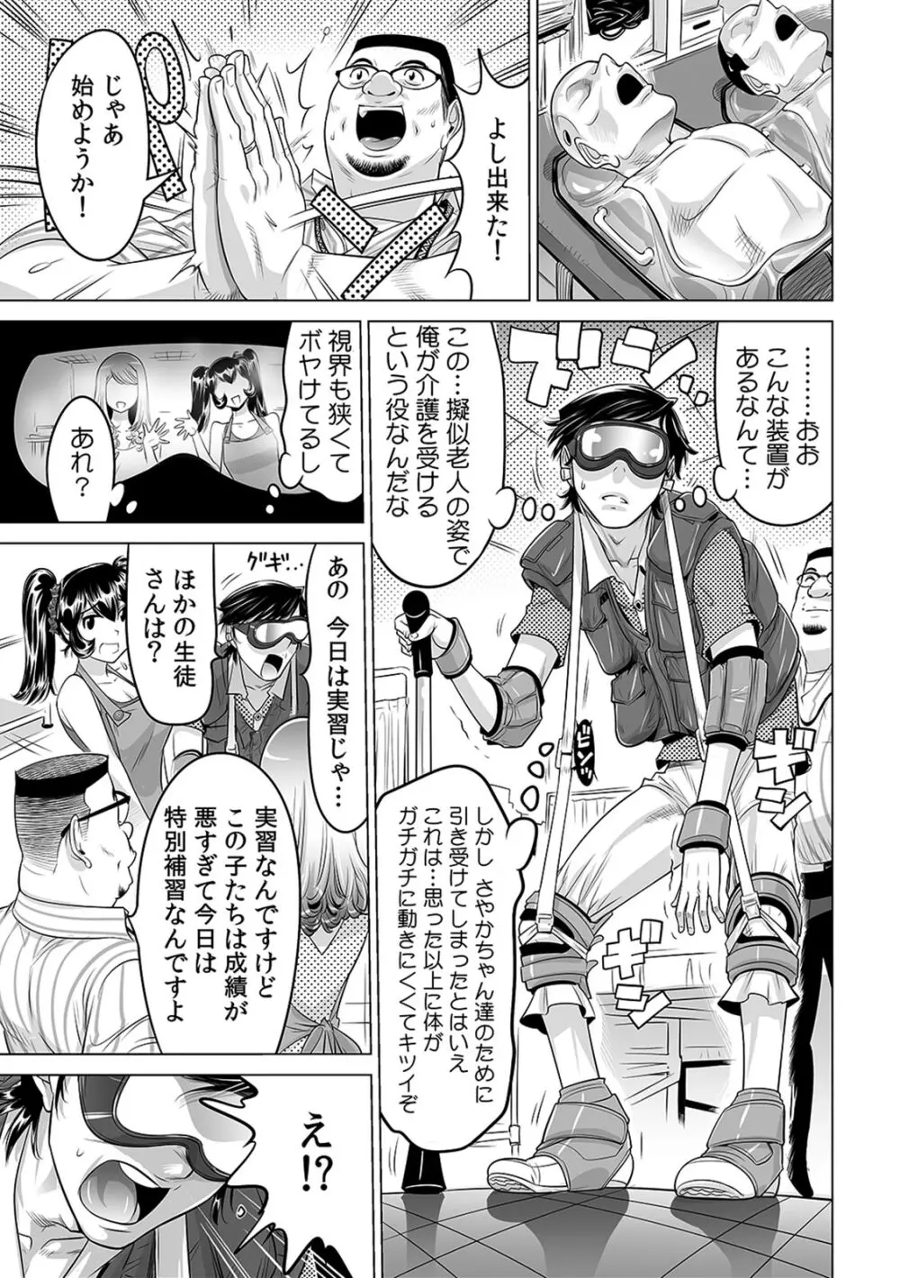 うっかり入っちゃった!? 従姉妹と密着ゲーム中(15) Page.6