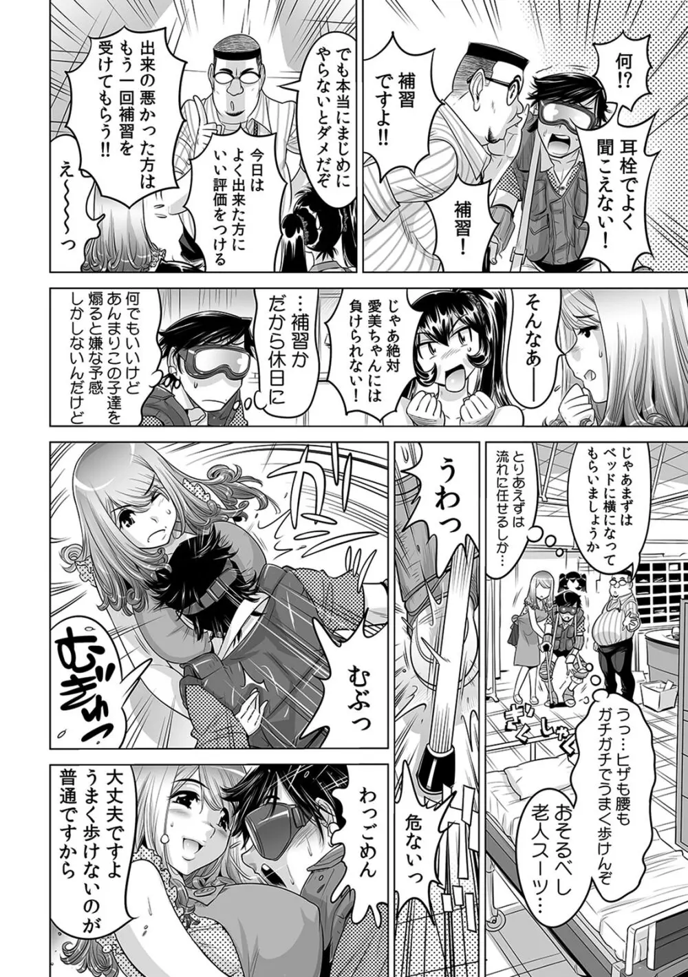 うっかり入っちゃった!? 従姉妹と密着ゲーム中(15) Page.7