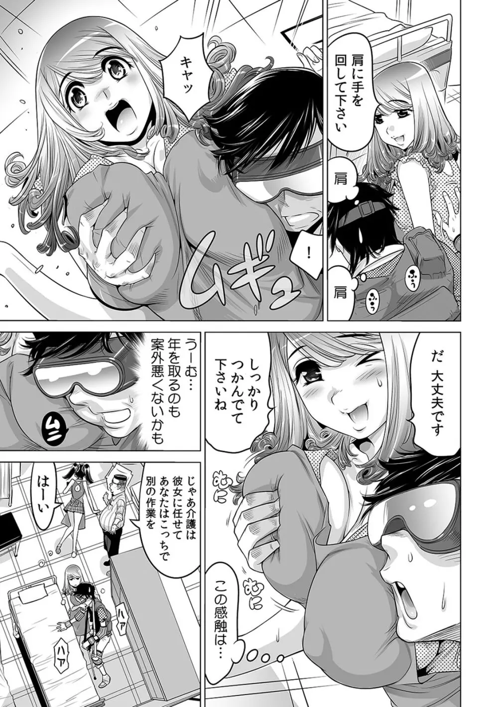 うっかり入っちゃった!? 従姉妹と密着ゲーム中(15) Page.8