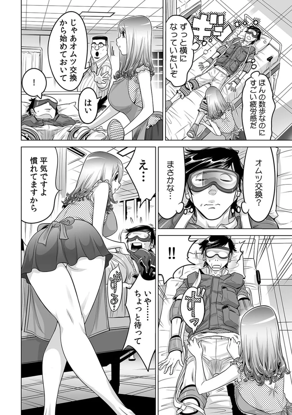 うっかり入っちゃった!? 従姉妹と密着ゲーム中(15) Page.9