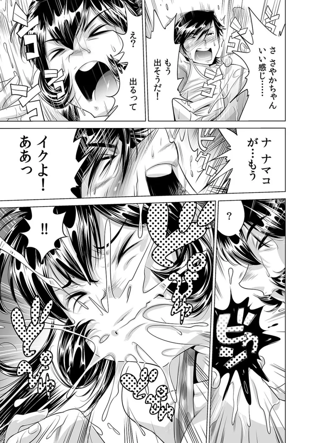 うっかり入っちゃった！？ 従姉妹と密着ゲーム中（１４） Page.12