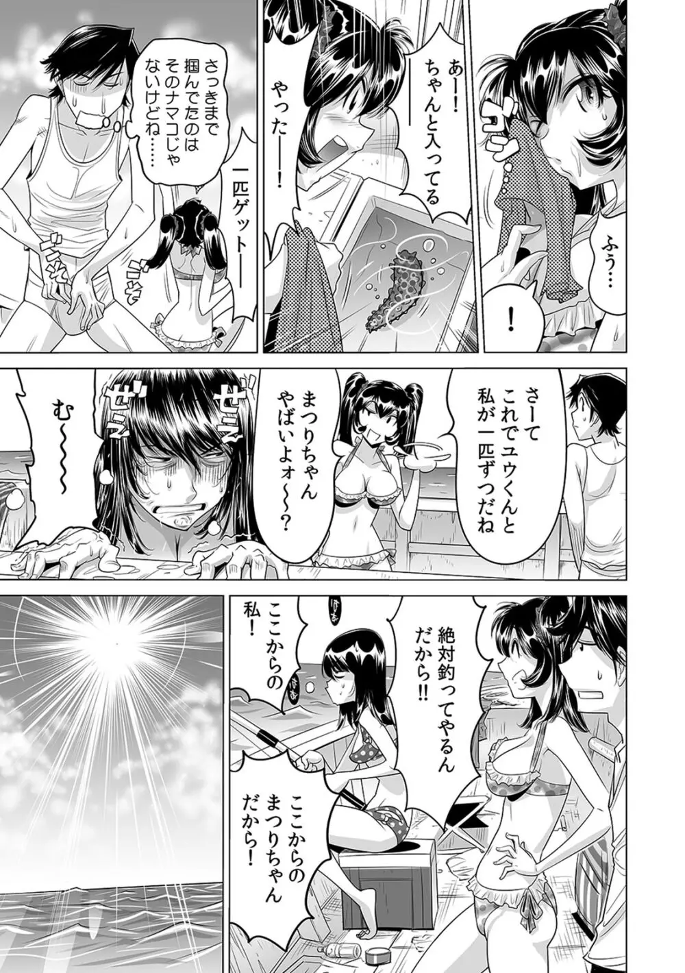うっかり入っちゃった！？ 従姉妹と密着ゲーム中（１４） Page.14