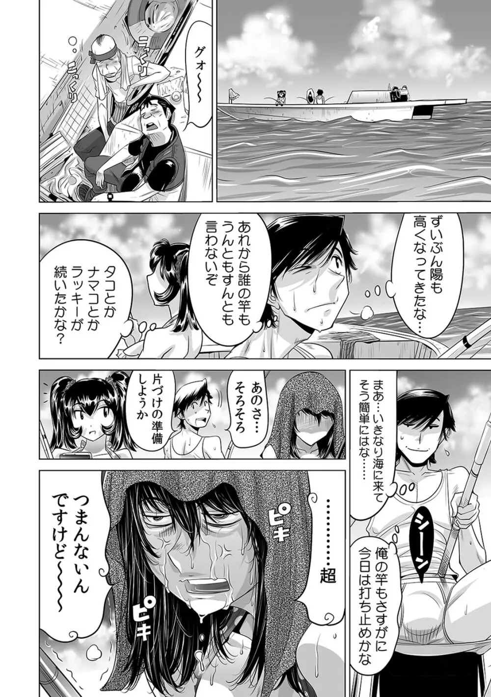 うっかり入っちゃった！？ 従姉妹と密着ゲーム中（１４） Page.15