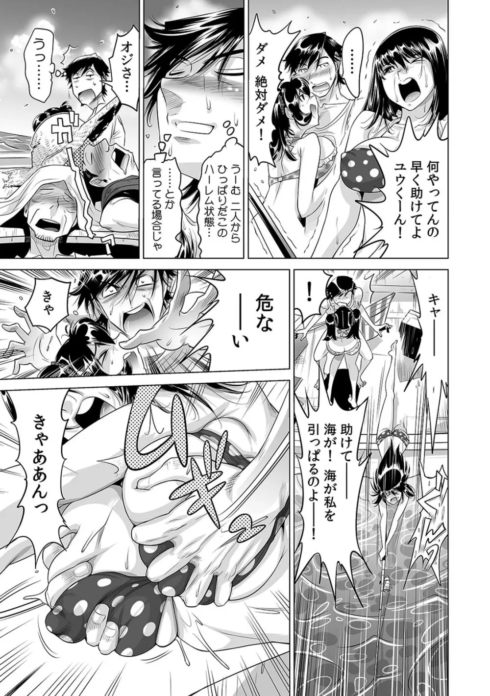 うっかり入っちゃった！？ 従姉妹と密着ゲーム中（１４） Page.18