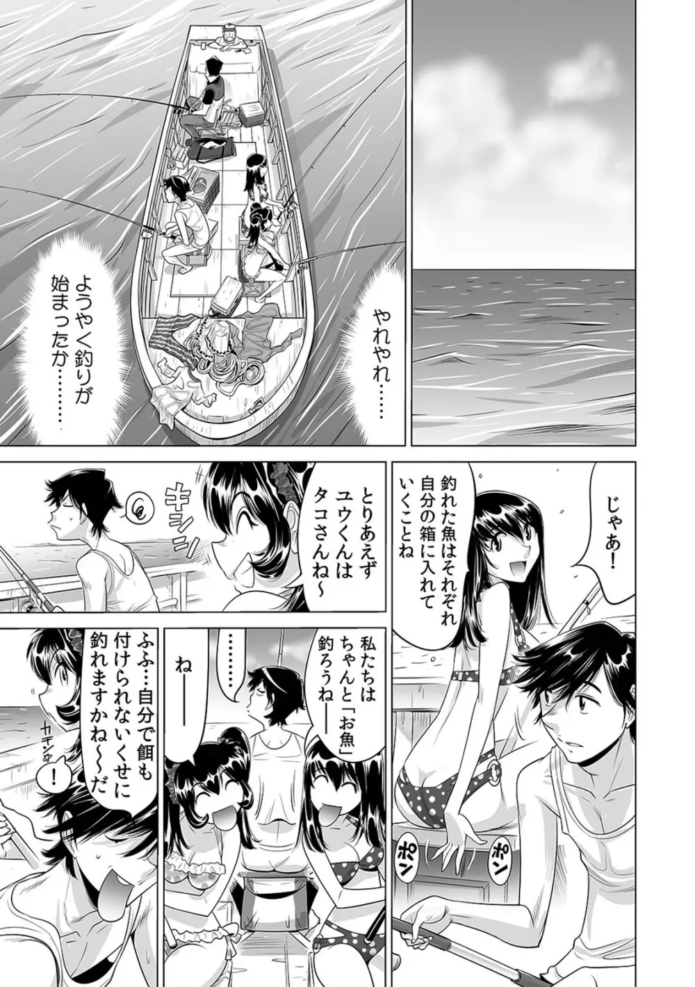 うっかり入っちゃった！？ 従姉妹と密着ゲーム中（１４） Page.2